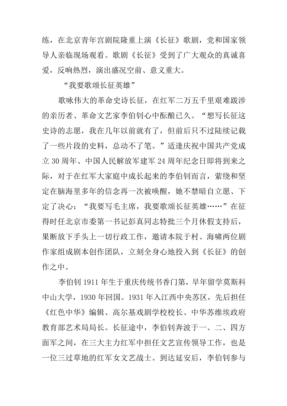 歌剧长征：红军不怕远征难.docx_第2页