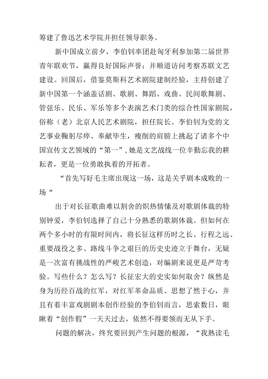 歌剧长征：红军不怕远征难.docx_第3页