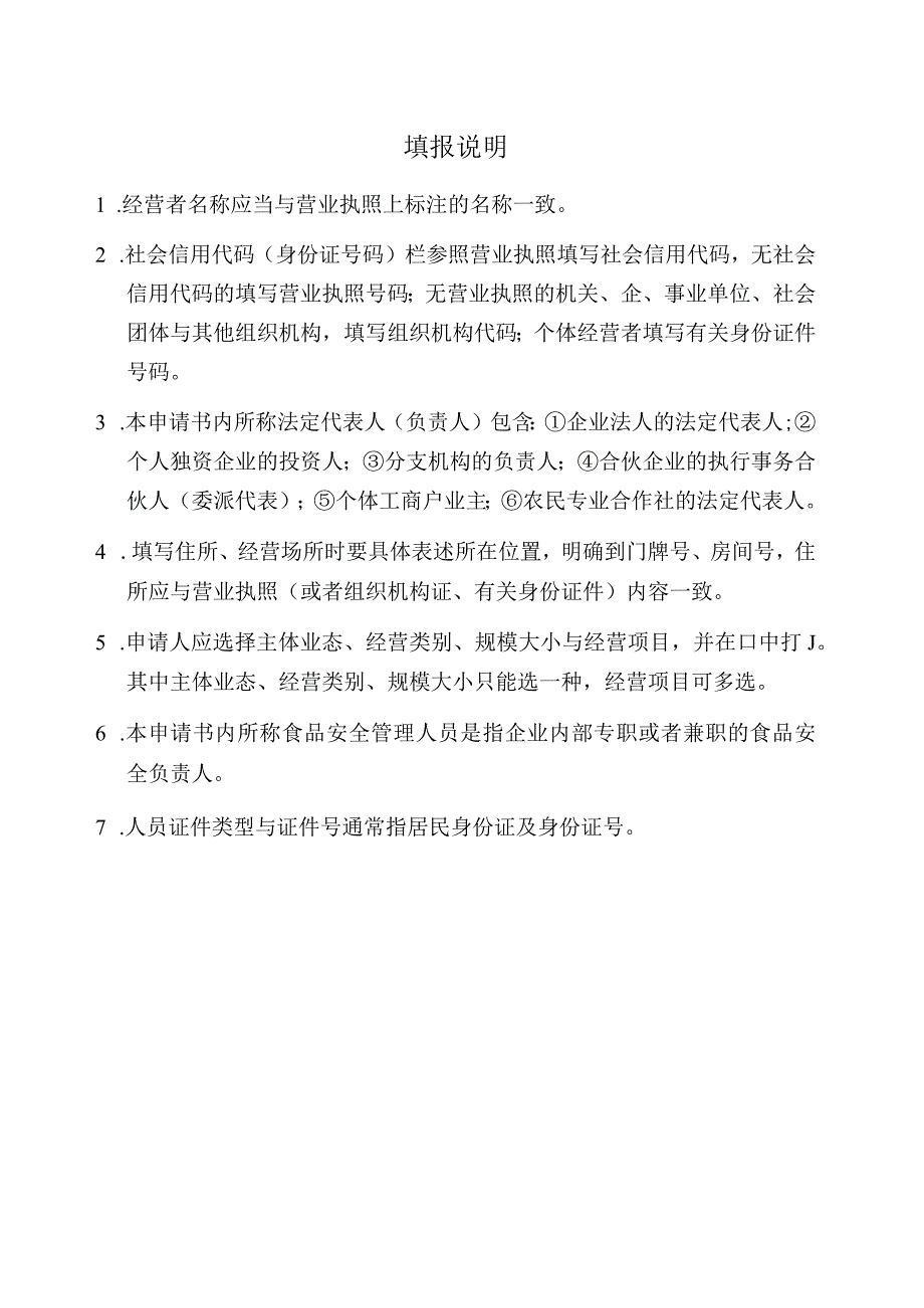 最新食品经营许可证申请材料.docx_第2页