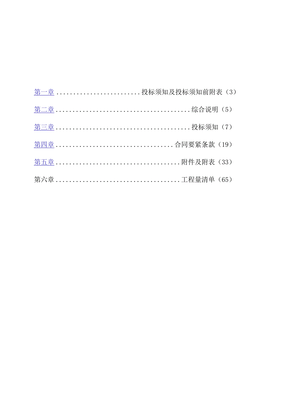 最终绿尚春江城堡干挂招标文件.docx_第2页