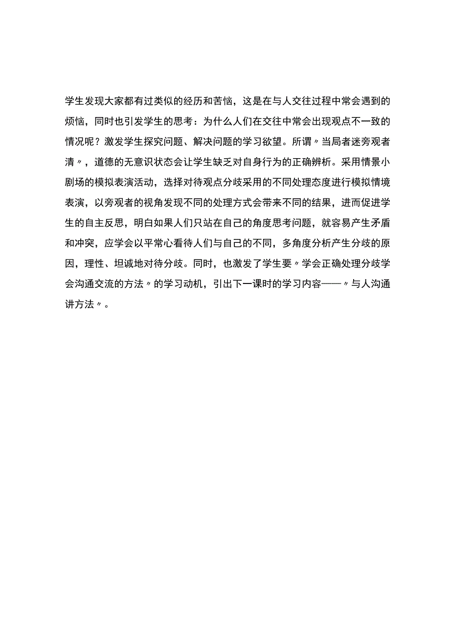 正确对待不同看法观课报告.docx_第2页