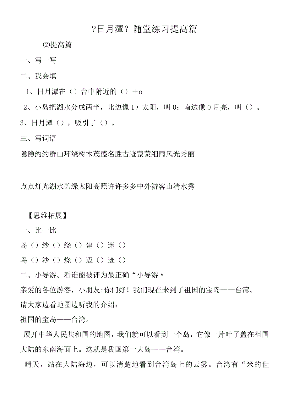 日月潭随堂练习提高篇.docx_第1页