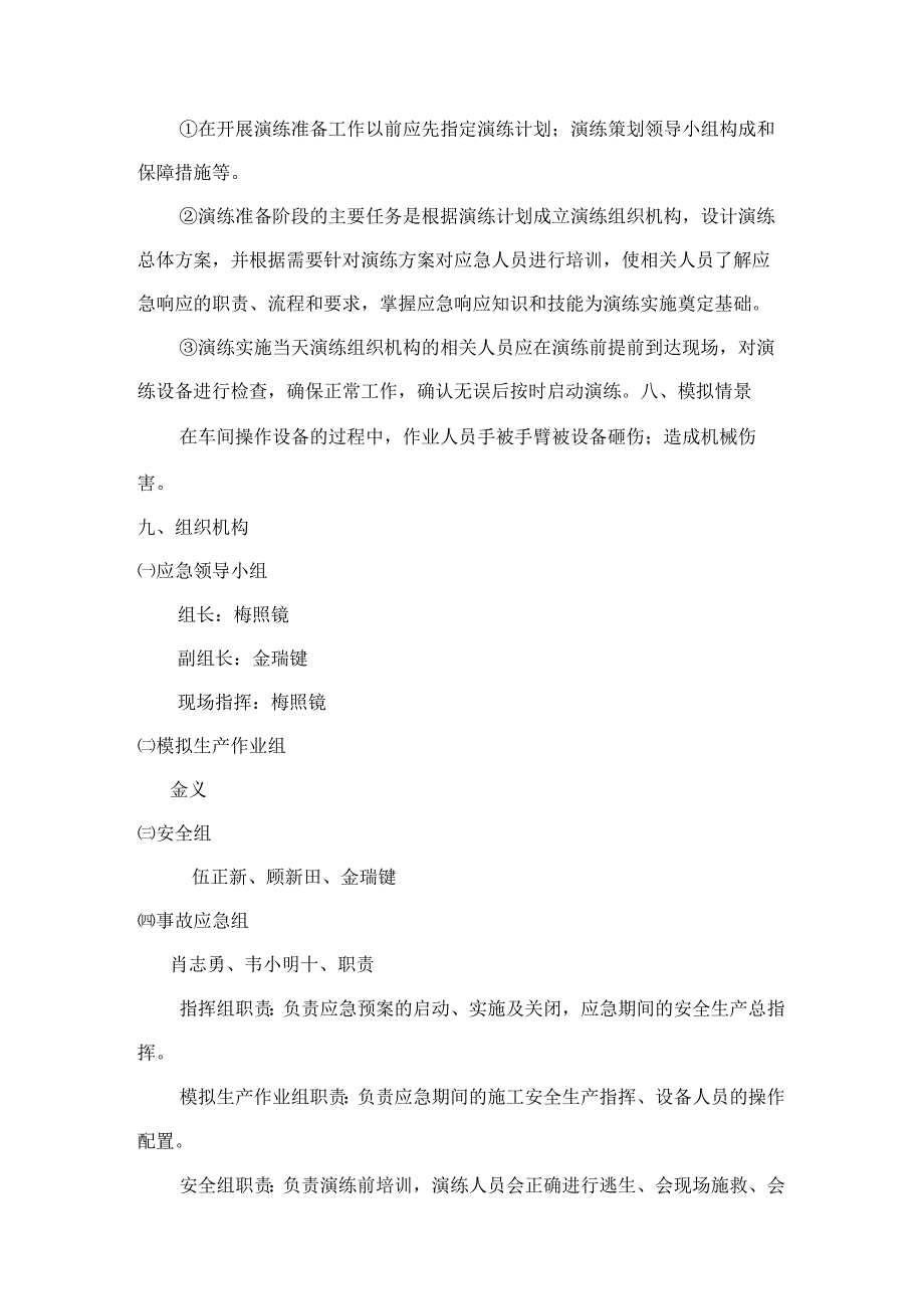 机械伤害应急演练方案(页.docx_第2页