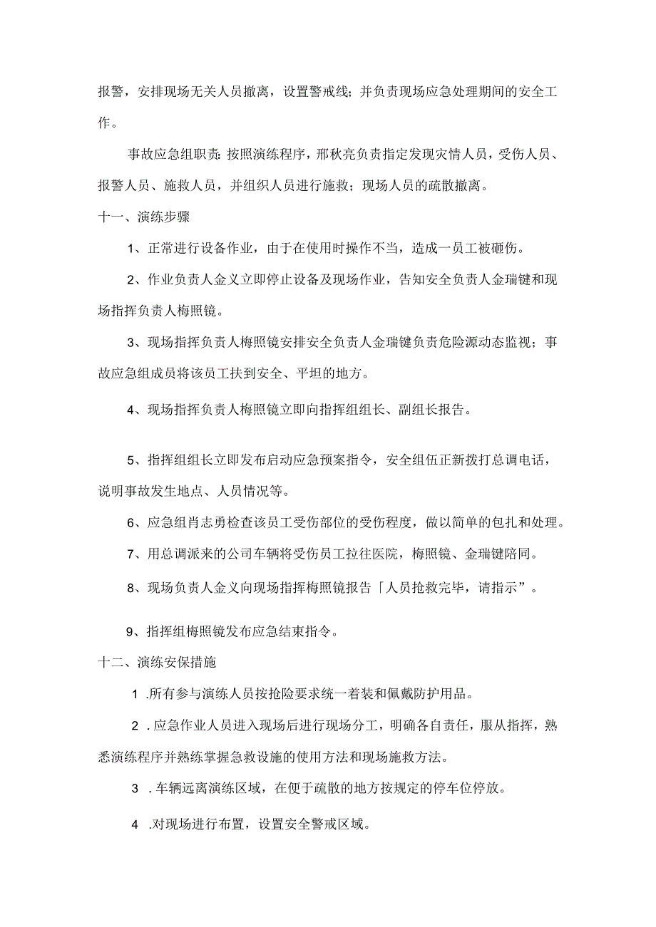 机械伤害应急演练方案(页.docx_第3页