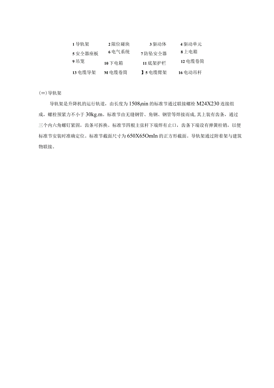 施工升降机.docx_第2页