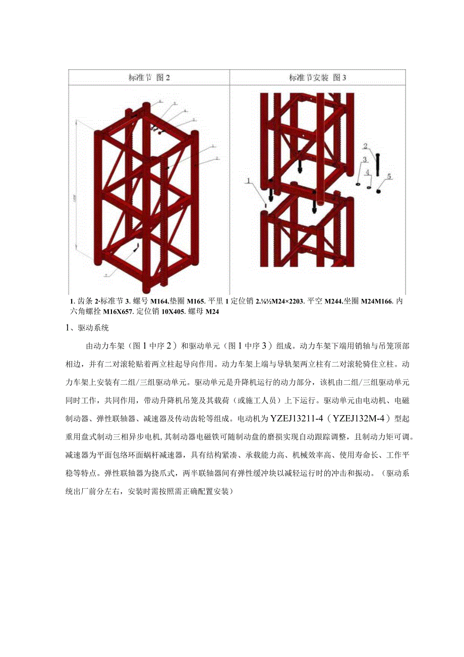 施工升降机.docx_第3页