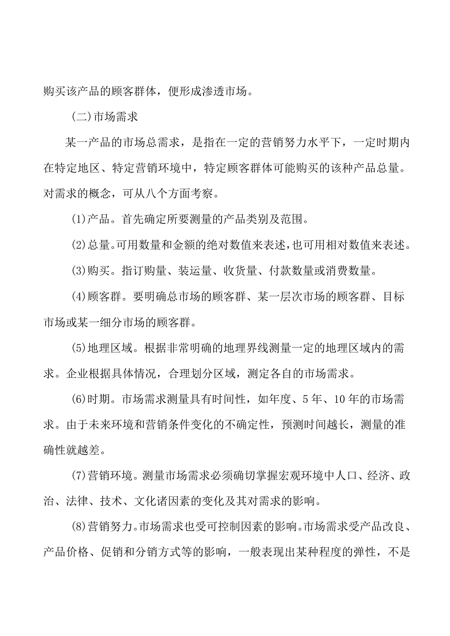 智能家电产业集群项目环境分析.docx_第2页