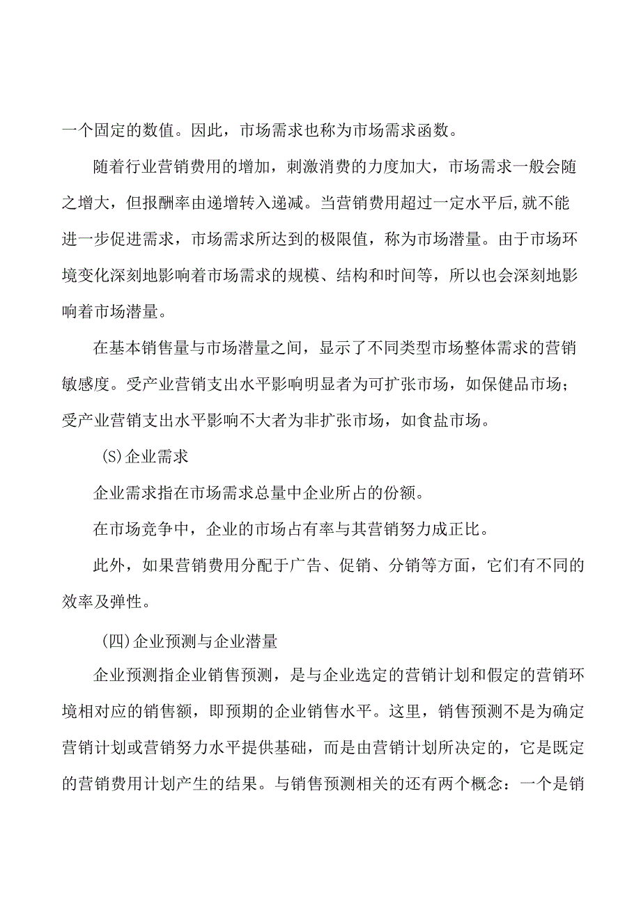 智能家电产业集群项目环境分析.docx_第3页