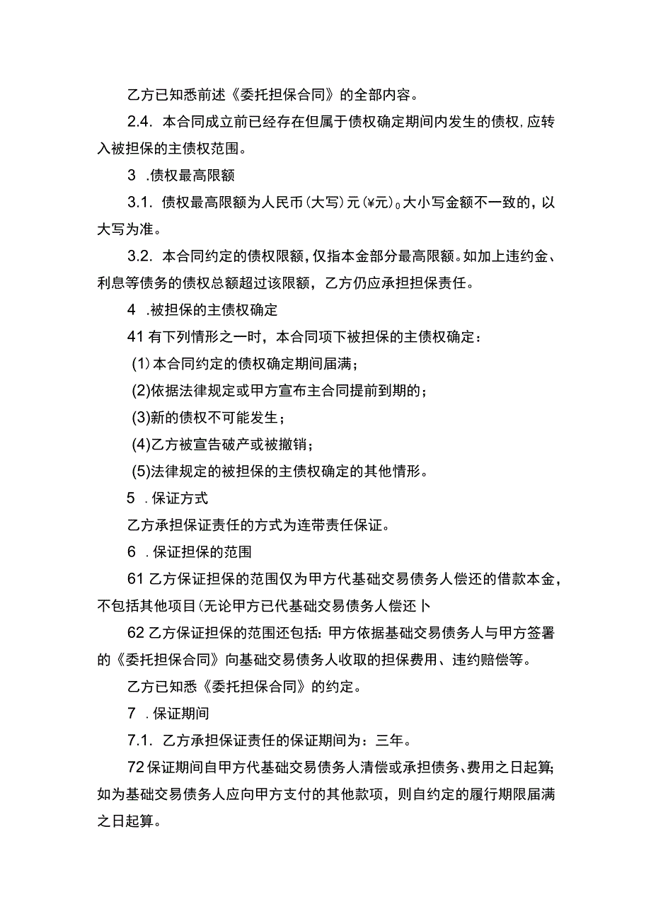 最高额反担保保证合同书.docx_第2页