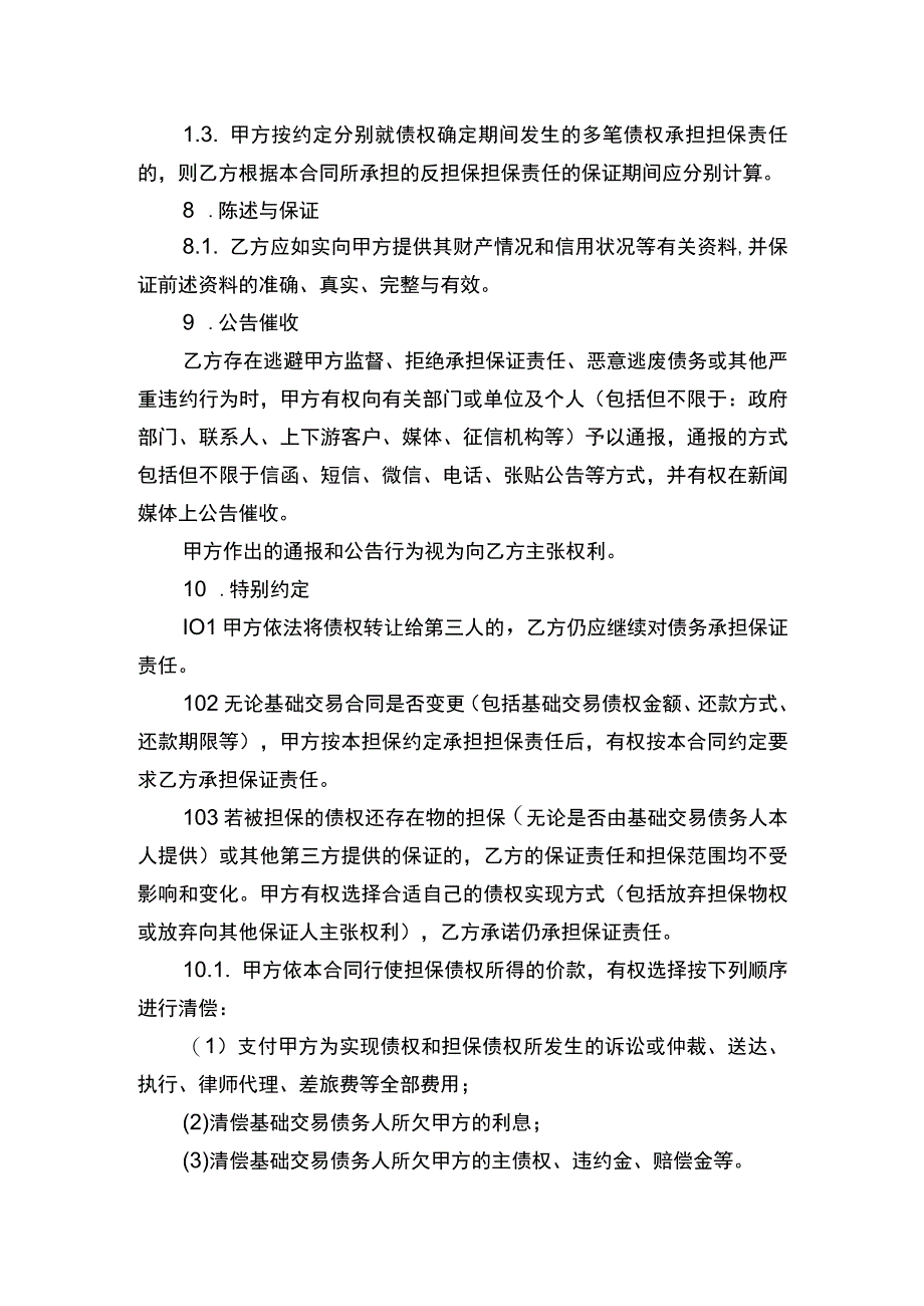 最高额反担保保证合同书.docx_第3页