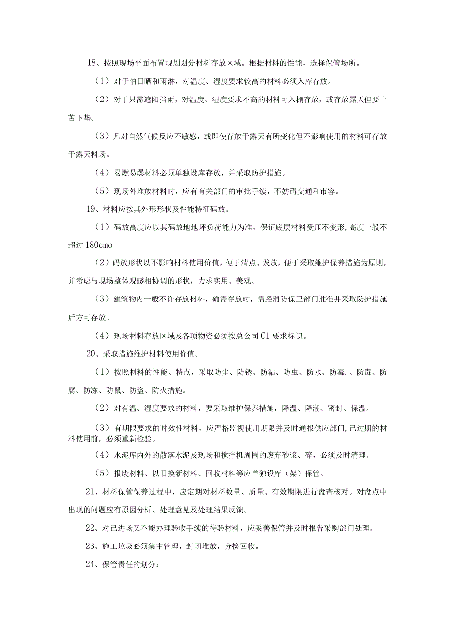 材料质量保证措施.docx_第3页