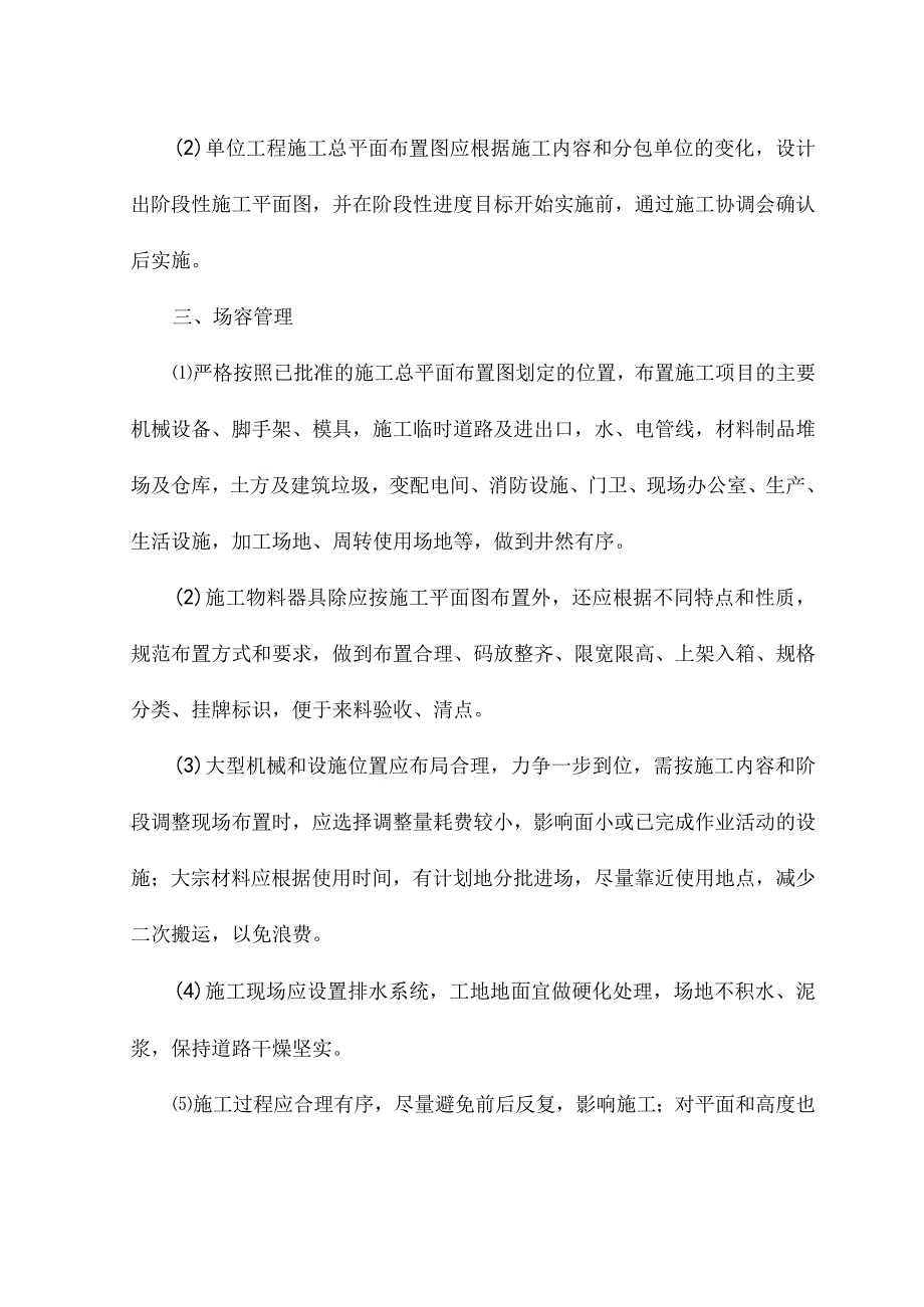 施工现场维护措1.docx_第2页