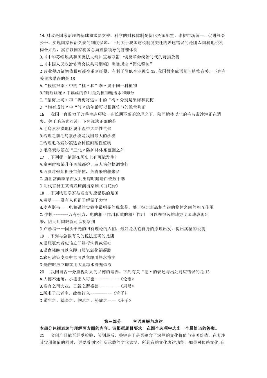 最新2023国考行测真题(地市级)WORD可编辑可打印.docx_第3页