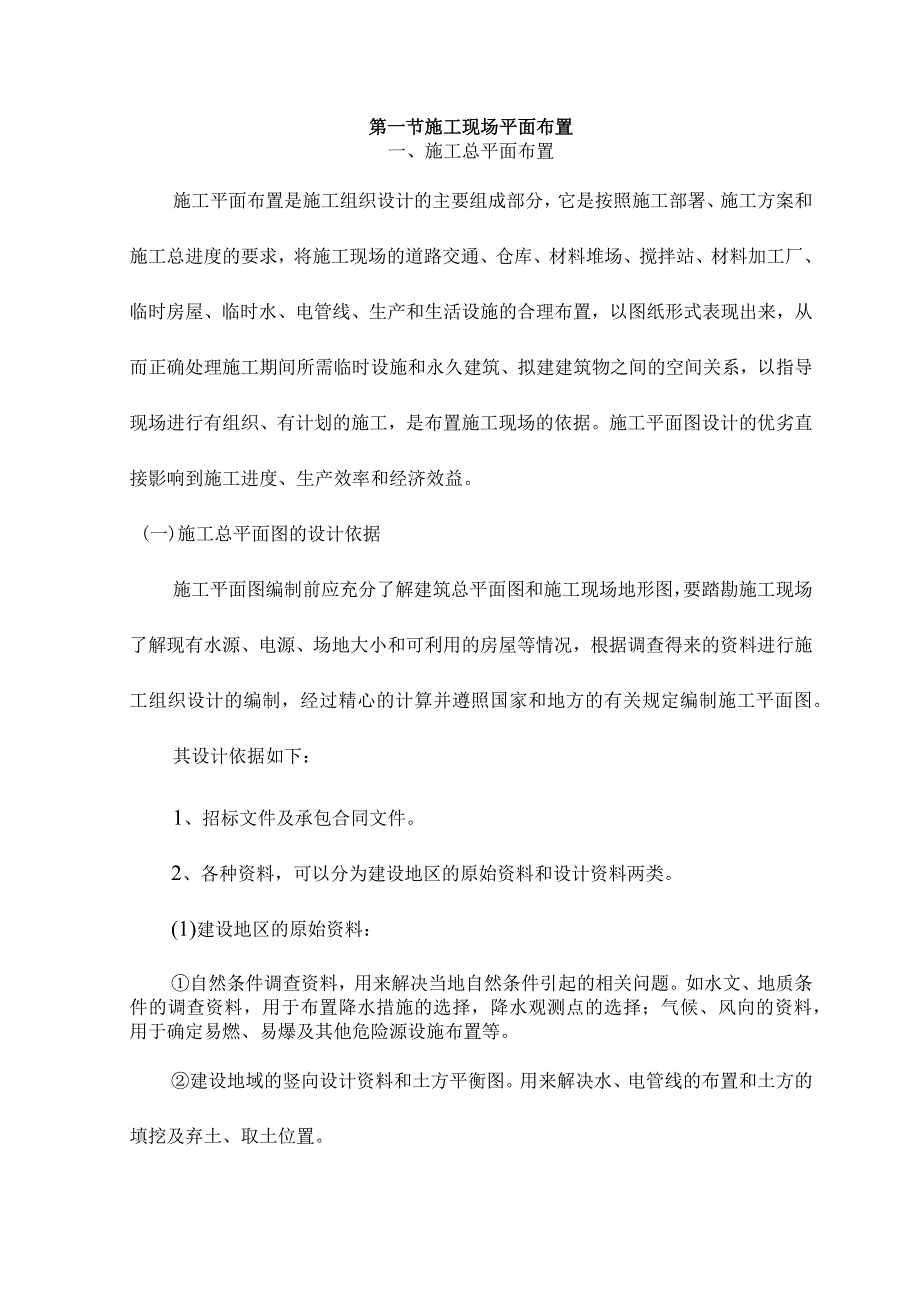 施工现场平面布置.docx_第1页