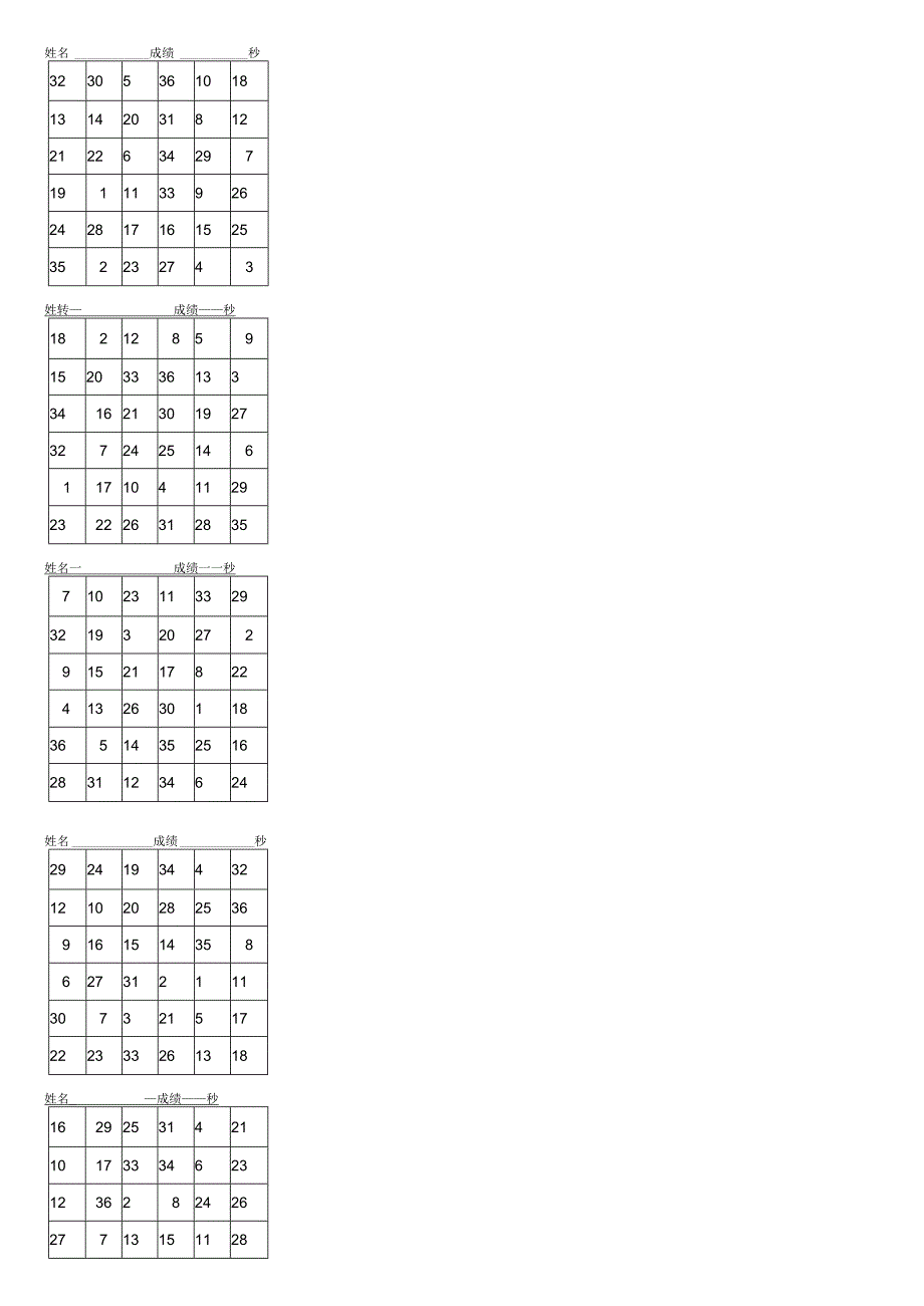 最新舒尔特方格注意力训练表格6X6(7页42个)便于打印副本共6页.docx_第1页