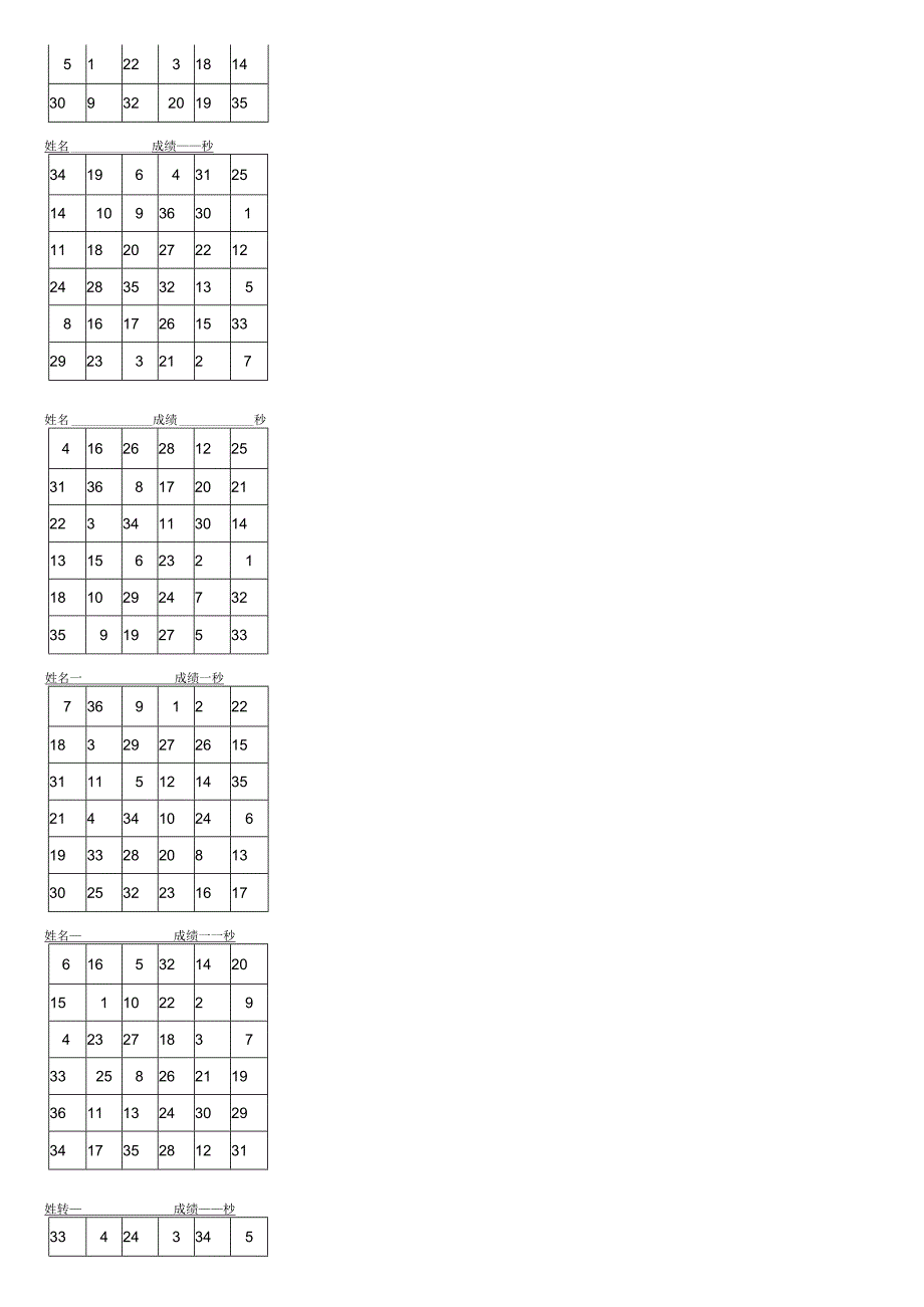 最新舒尔特方格注意力训练表格6X6(7页42个)便于打印副本共6页.docx_第2页