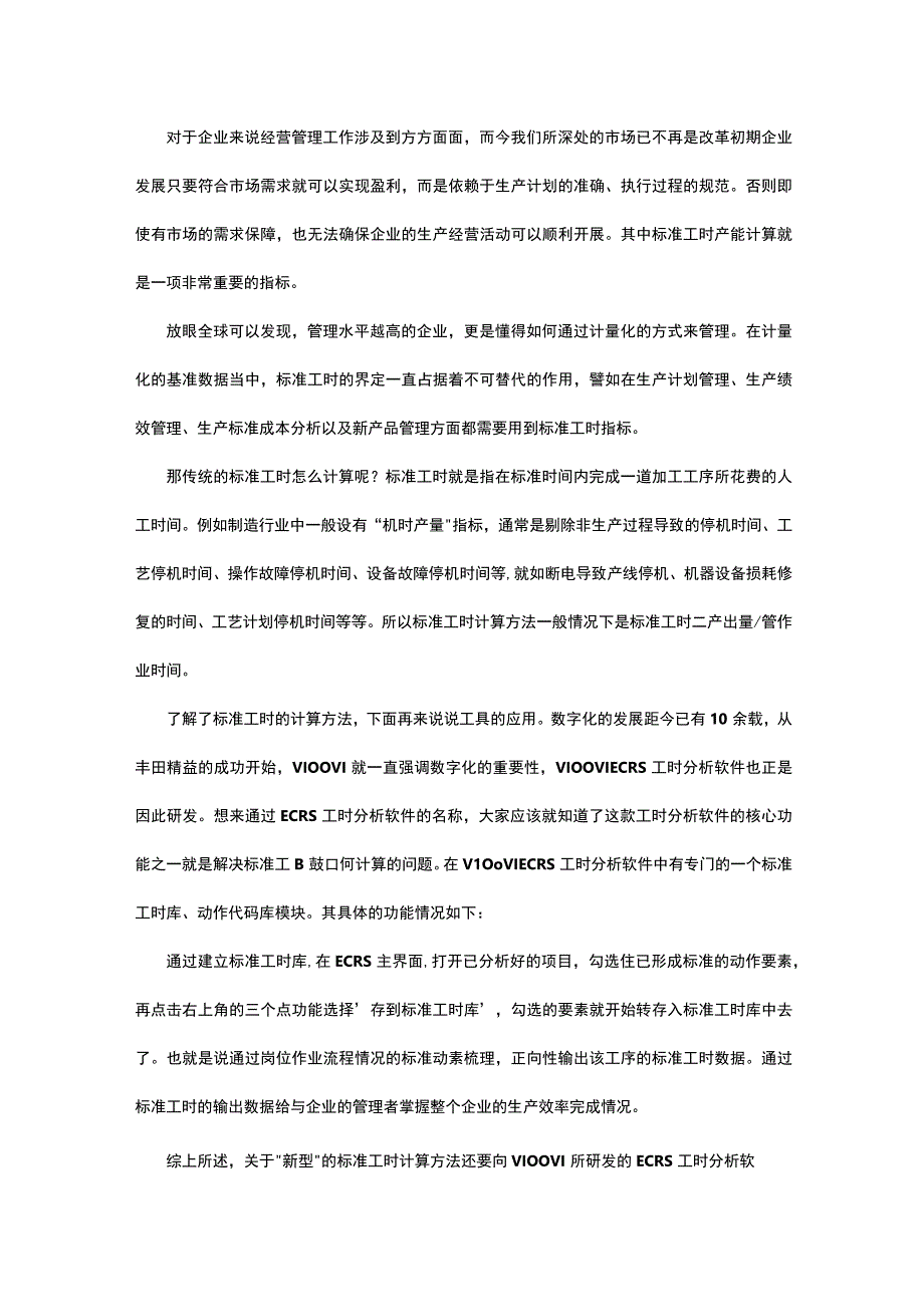 标准工时产能如何计算？工厂现场管理必学！.docx_第1页