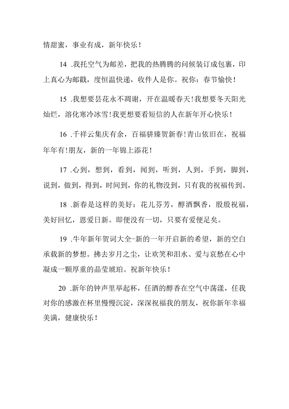 最适合牛年春节群发的拜年短信祝福语.docx_第3页