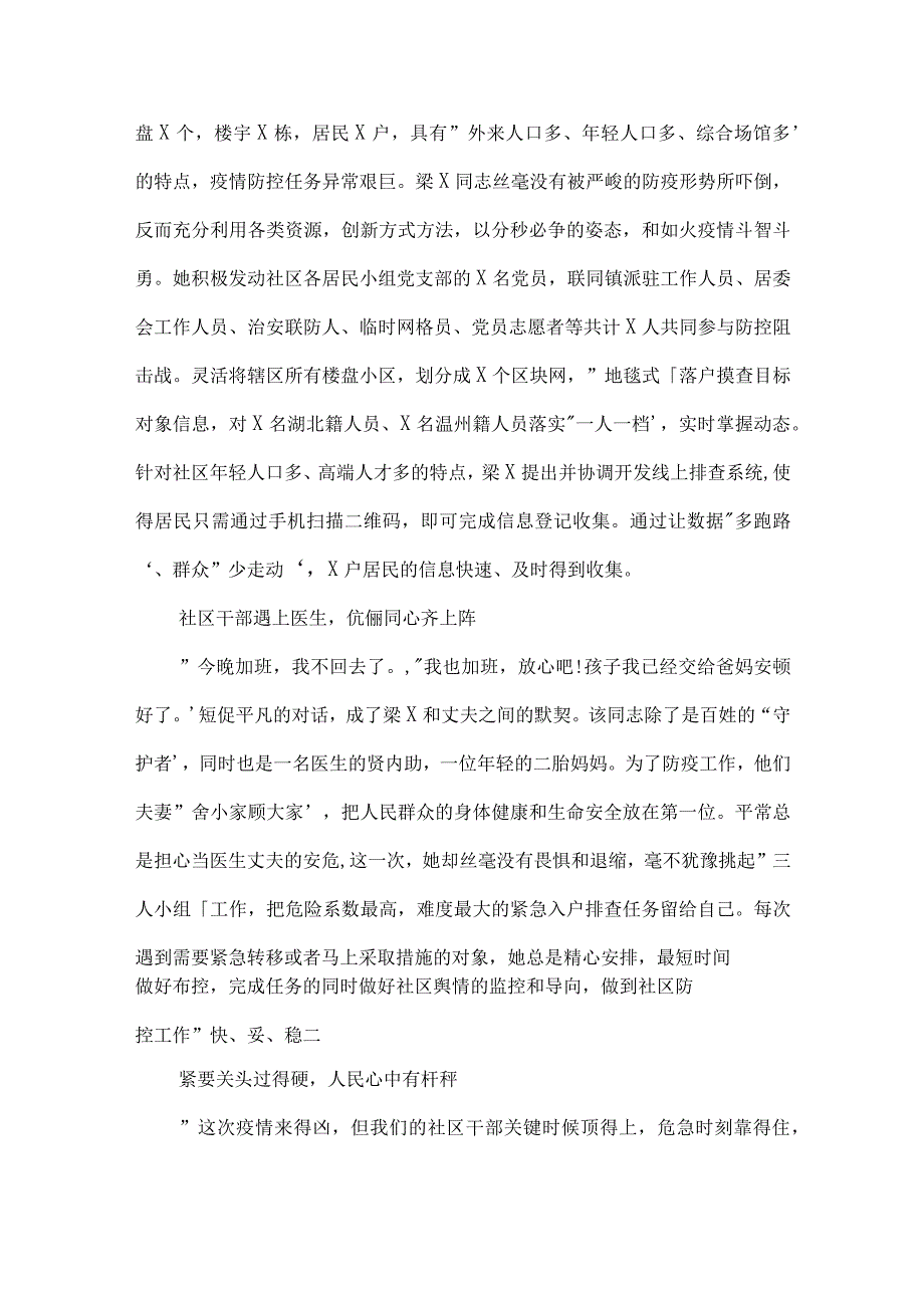 村党支部疫情防控先进事迹材料集合7篇.docx_第2页