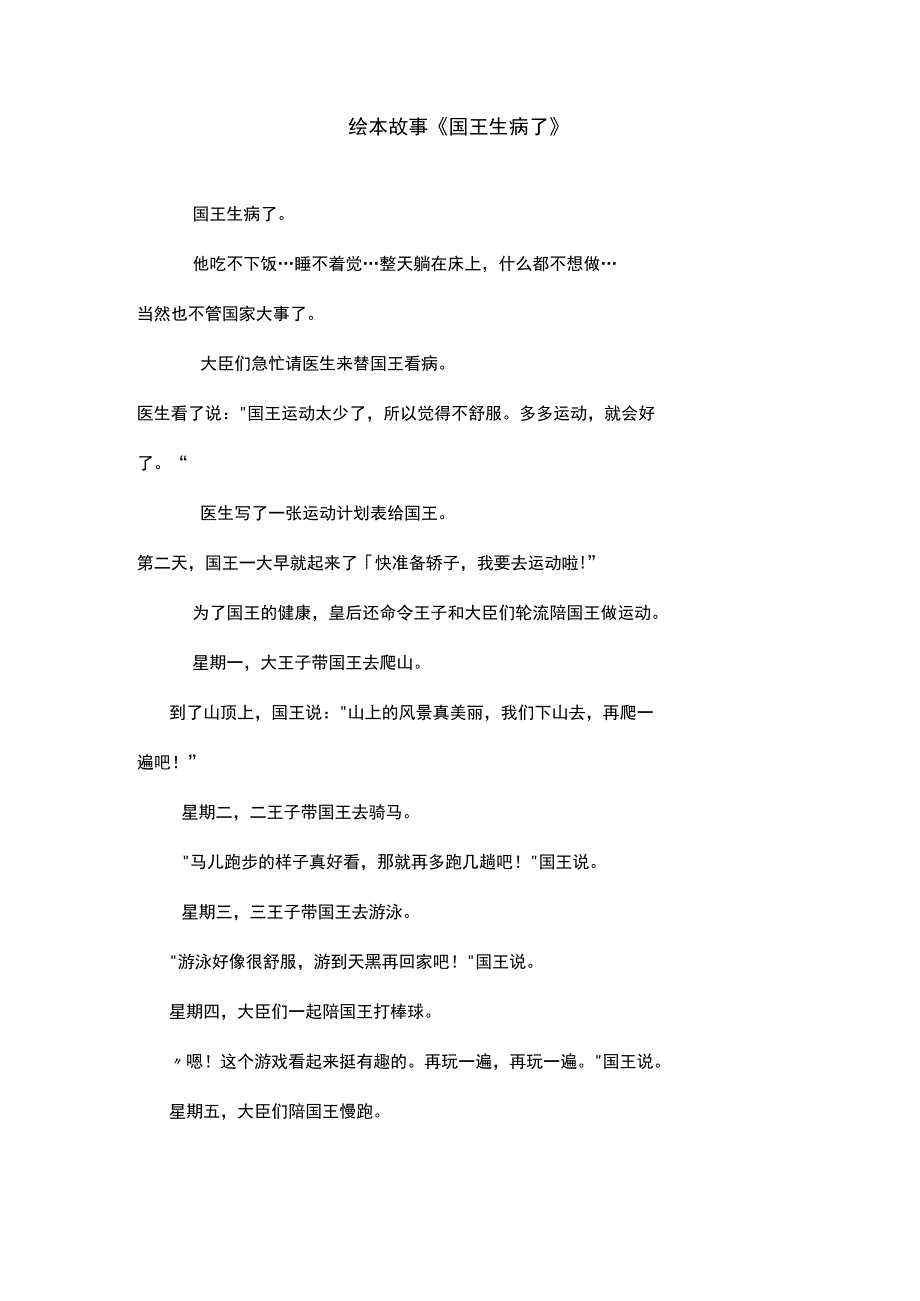 绘本故事国王生病了抗击疫情锻炼身体.docx_第1页