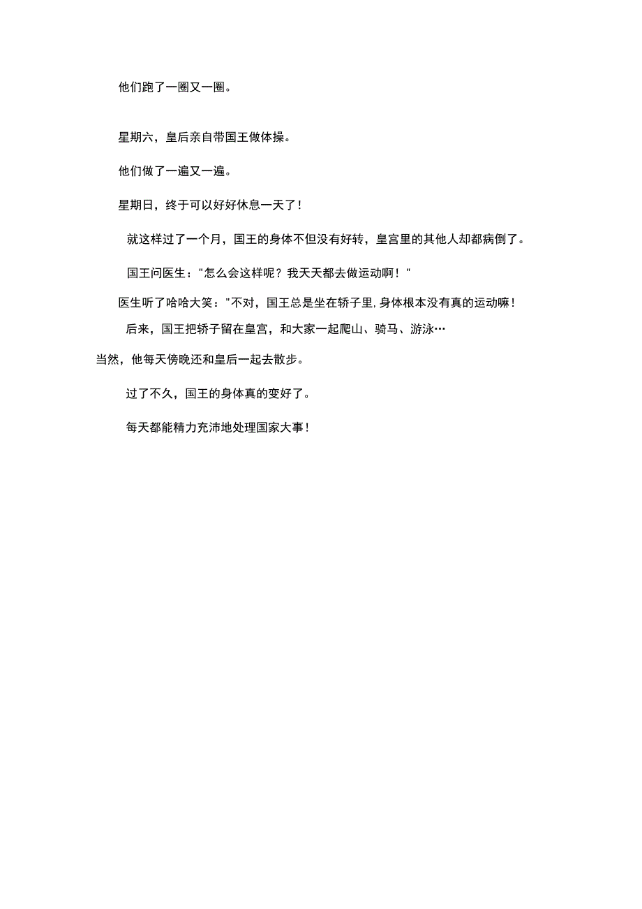 绘本故事国王生病了抗击疫情锻炼身体.docx_第2页