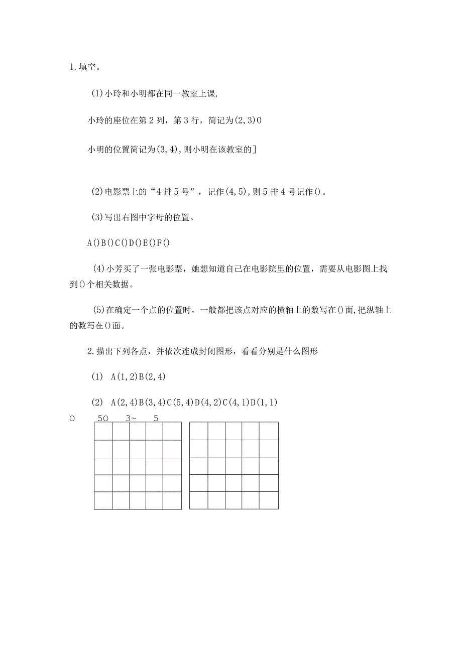 确定位置练习题.docx_第2页