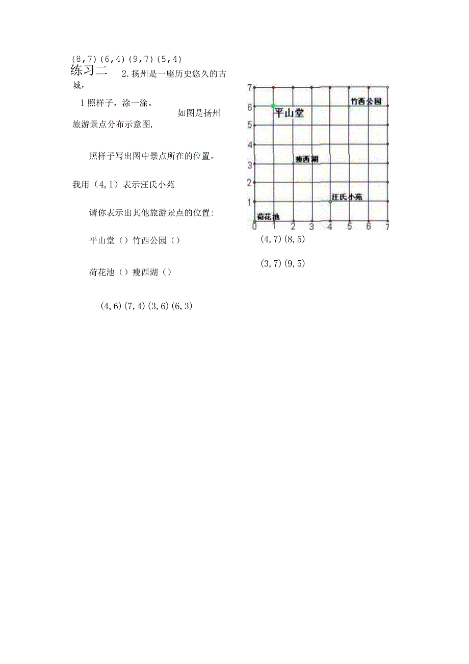 确定位置练习题.docx_第3页