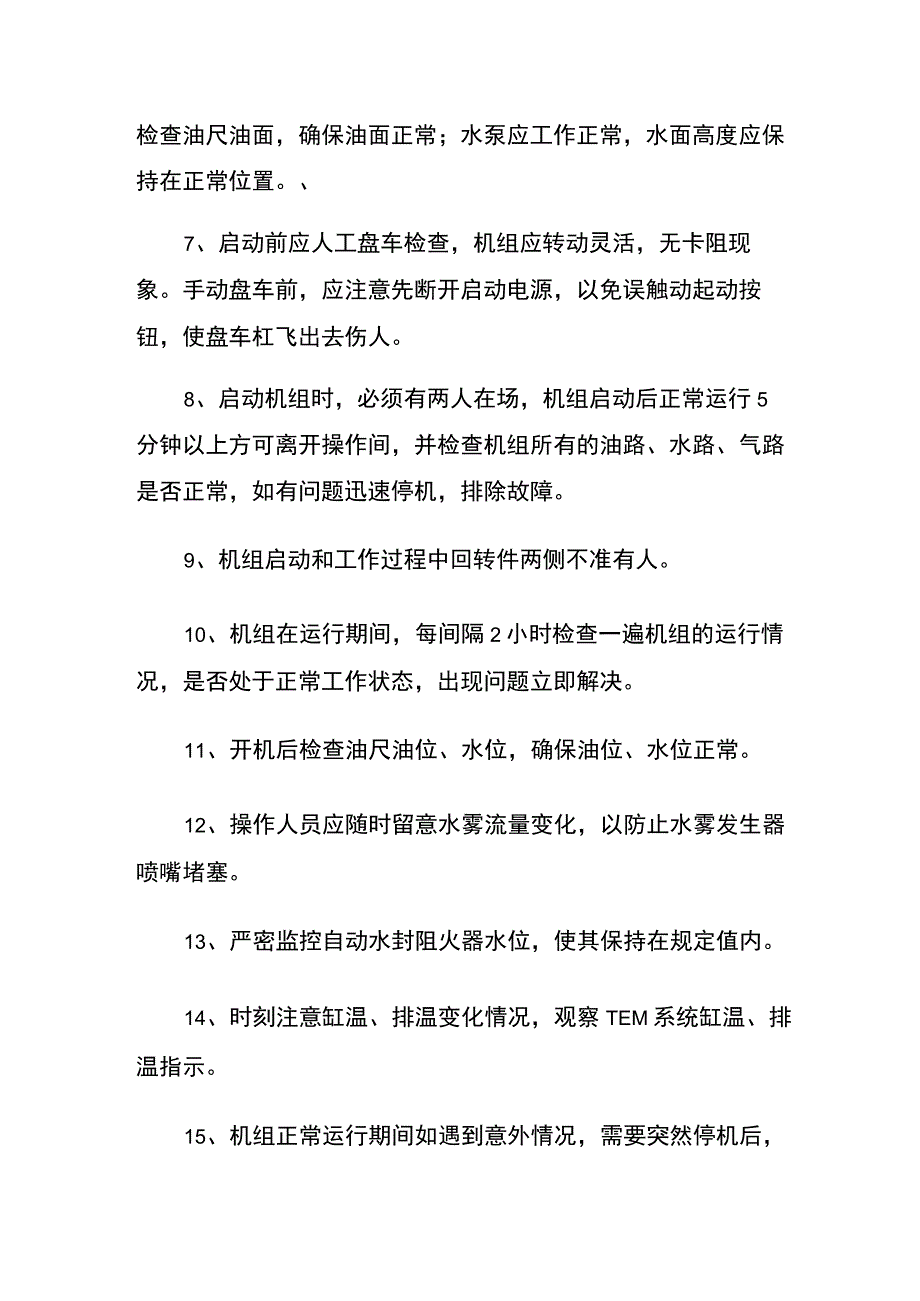 瓦斯发电站安全运行管理制度.docx_第2页