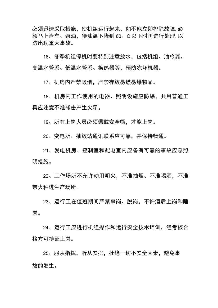 瓦斯发电站安全运行管理制度.docx_第3页