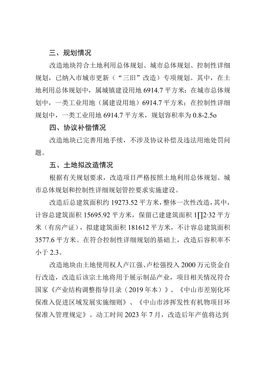 港口镇卢江强卢崧强旧厂房项目三旧改造方案.docx_第2页