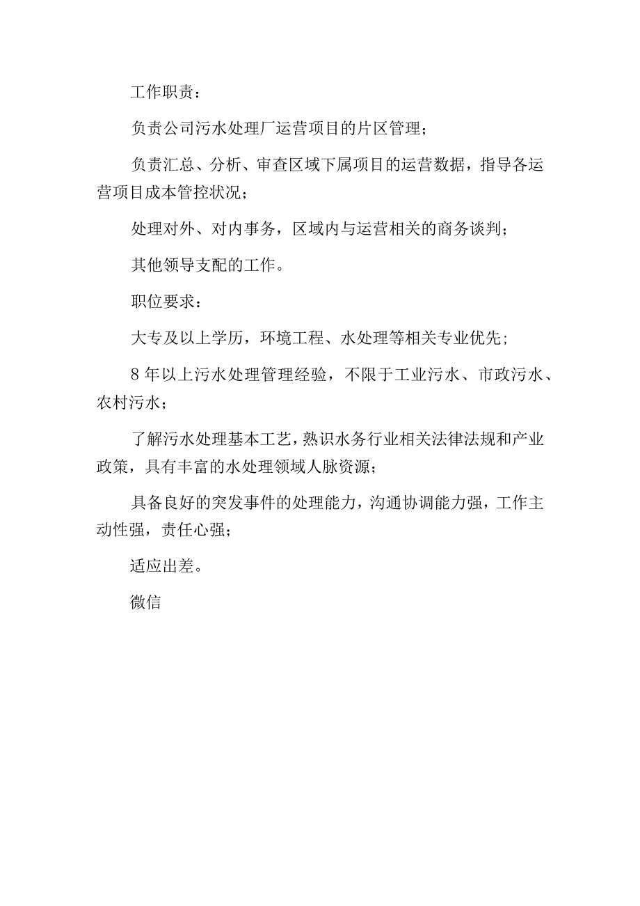 污水厂运营岗位职责.docx_第3页