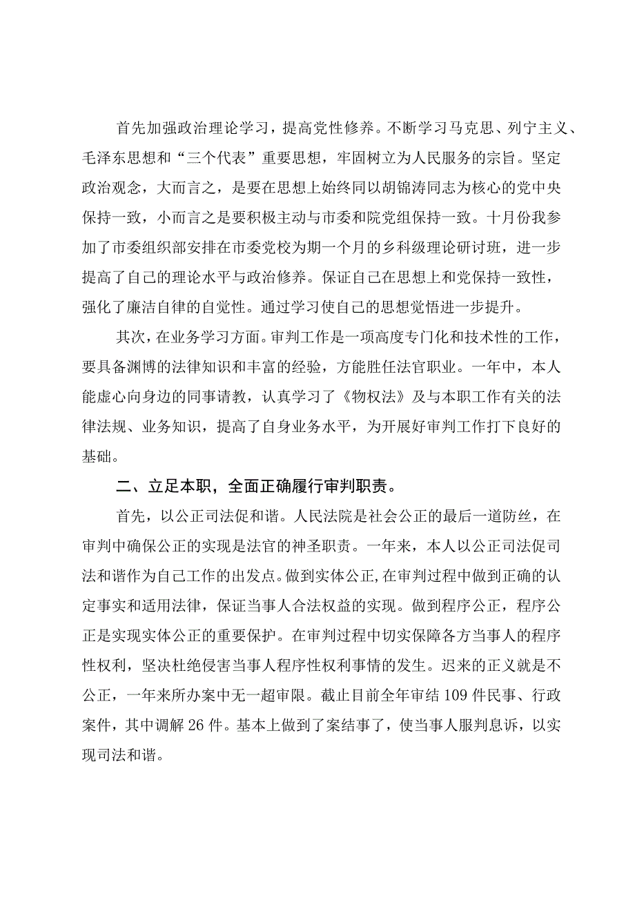 法官述职报告十篇.docx_第2页