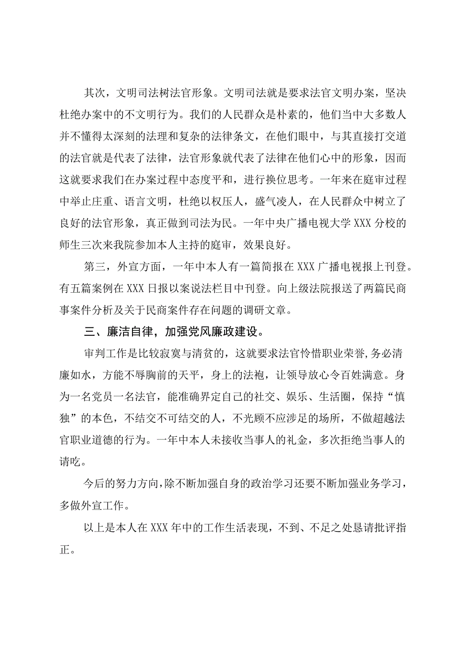 法官述职报告十篇.docx_第3页