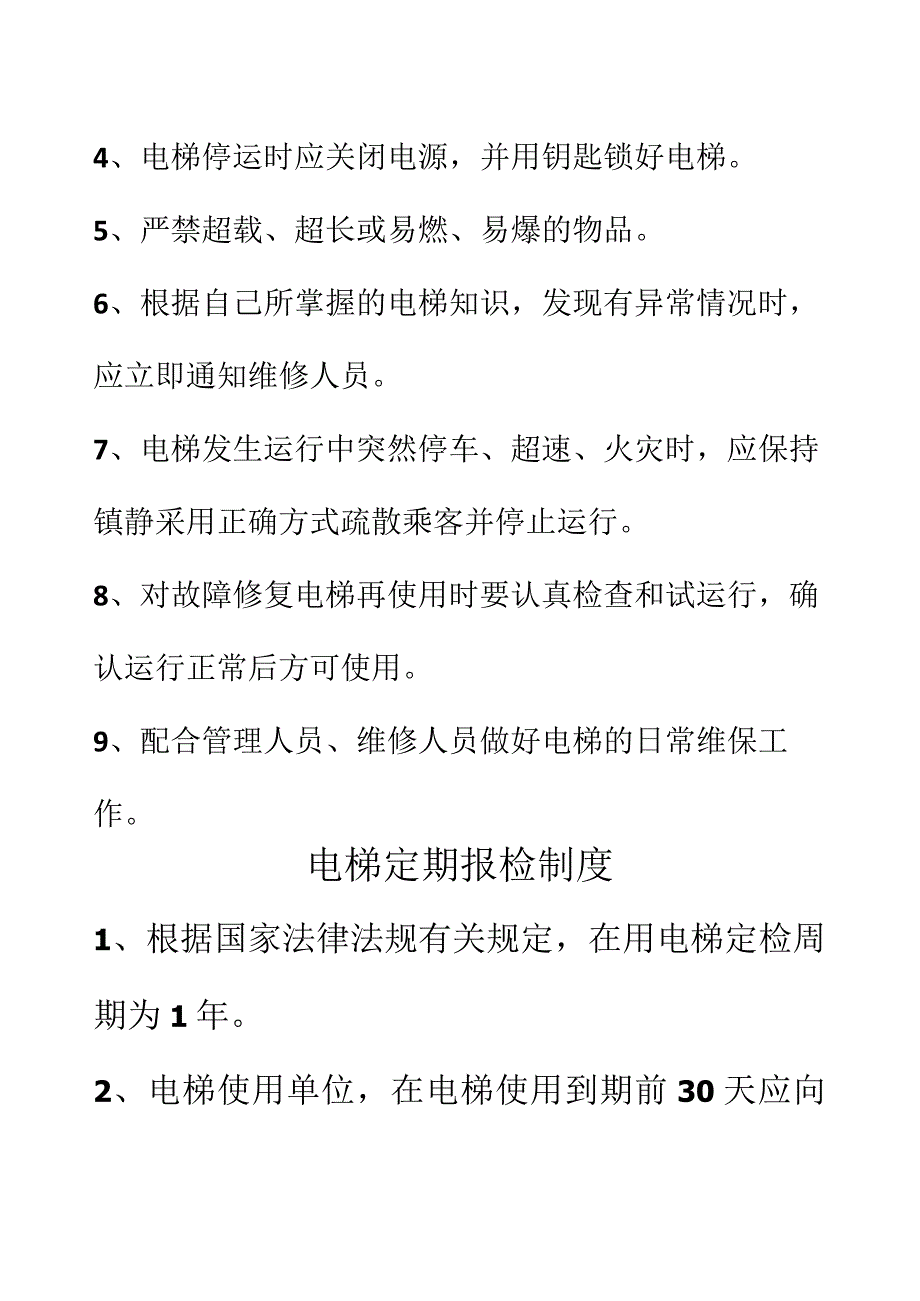 电梯使用规范文件.docx_第3页