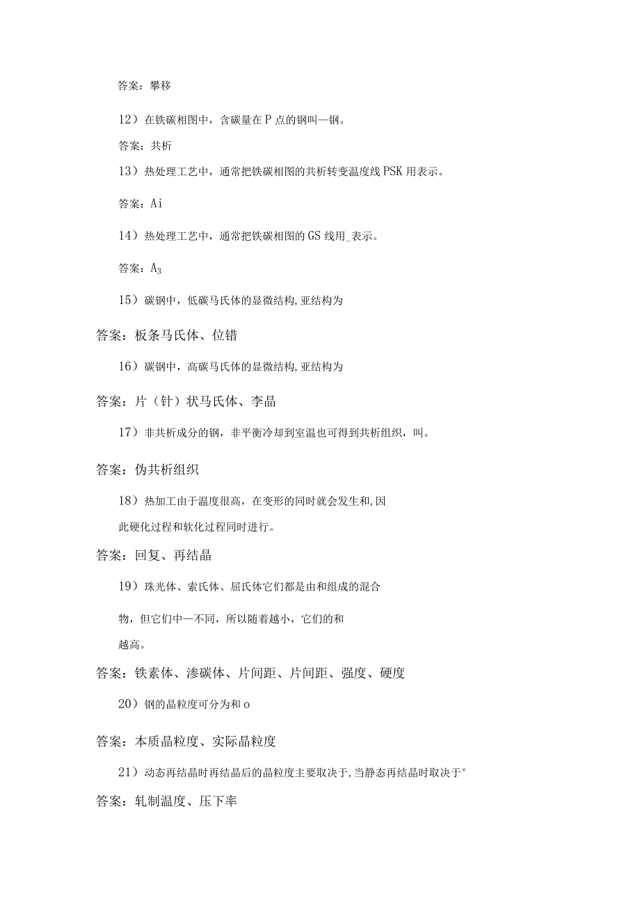 热处理工高级题库.docx_第2页