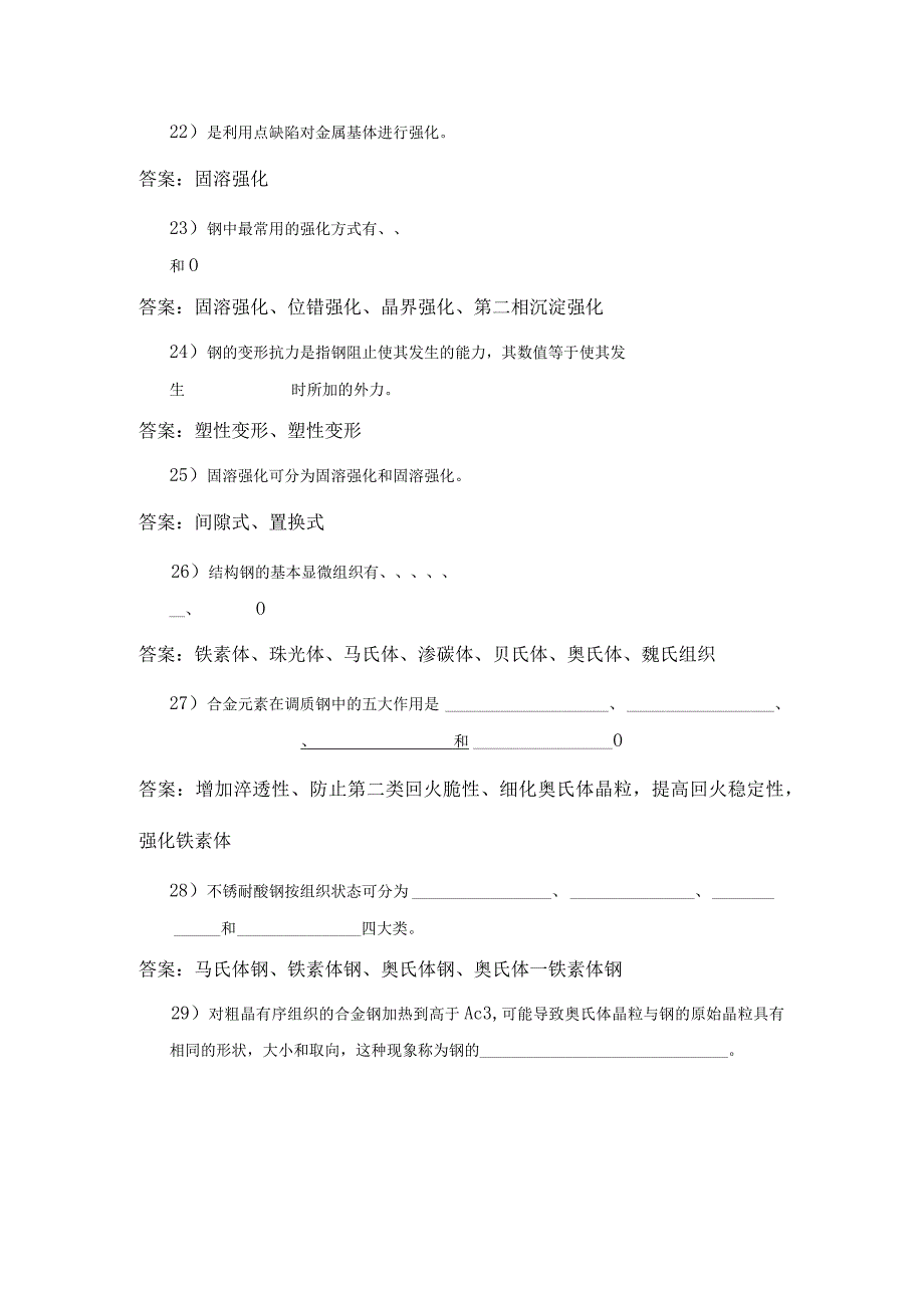 热处理工高级题库.docx_第3页