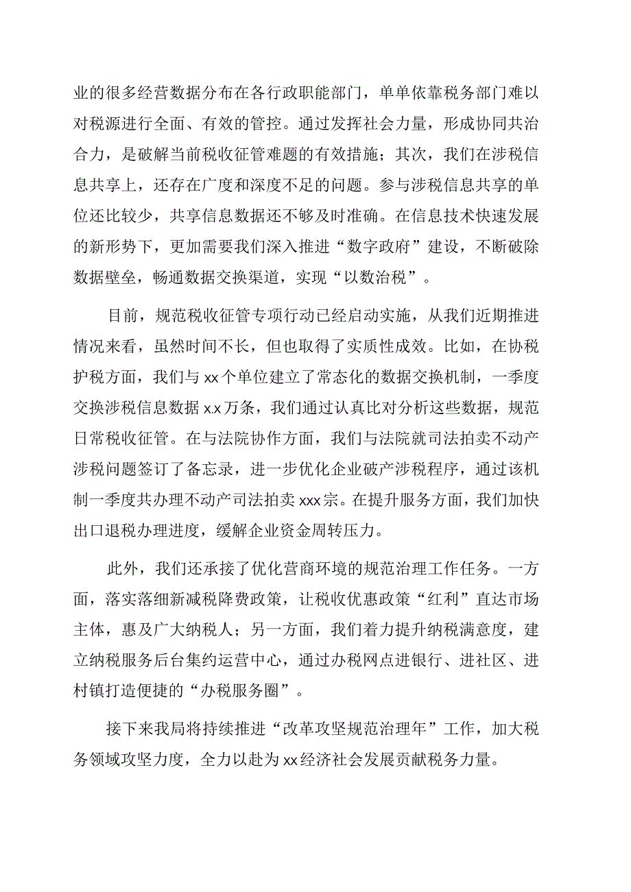 税务局党委书记在税务工作座谈会上的交流发言4篇.docx_第3页