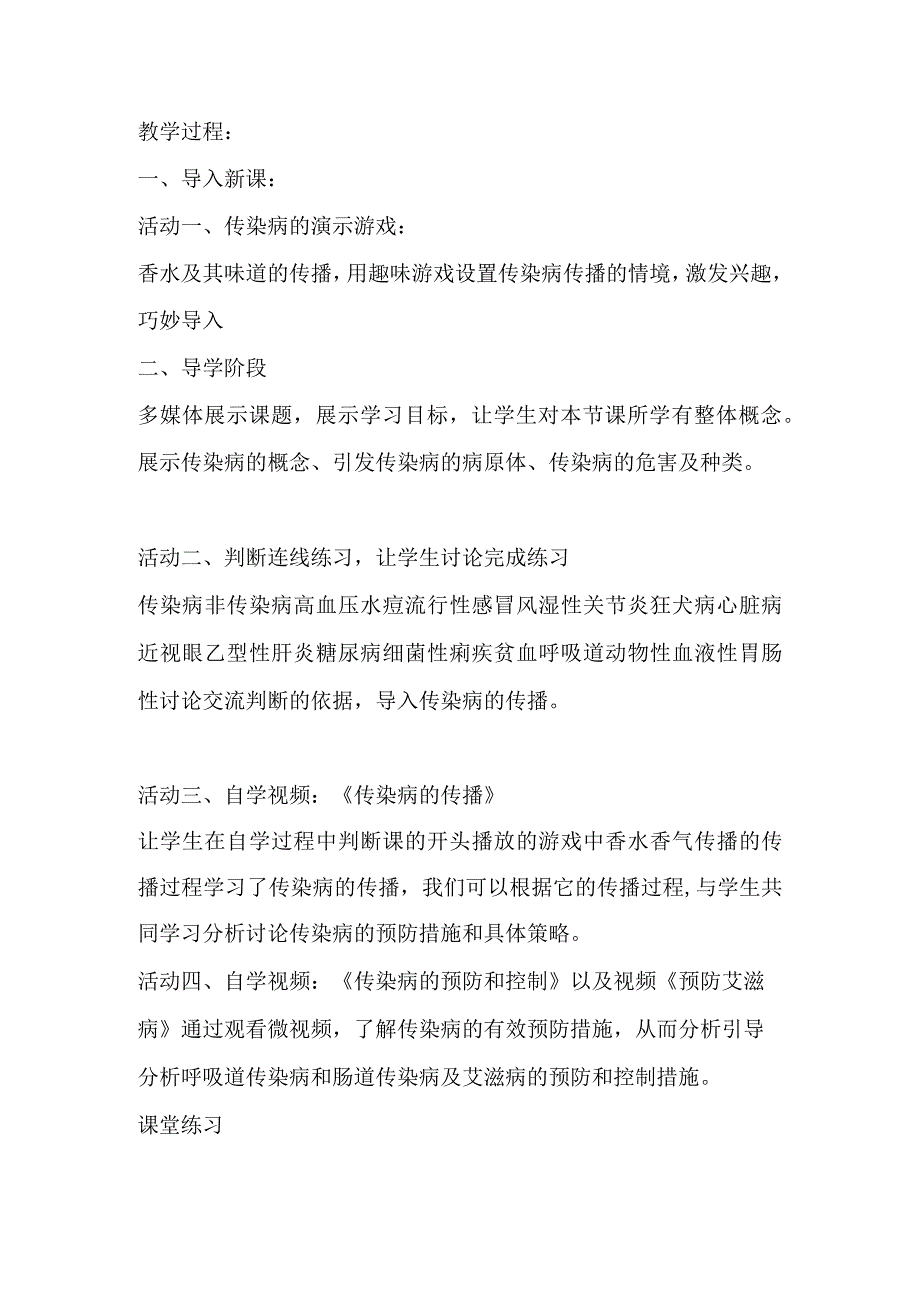 第一章体育与健康理论知识常见传染病的预防和控制传染病爆发时教案2023—2023学年人教版初中体育与健康七年级全一册.docx_第2页