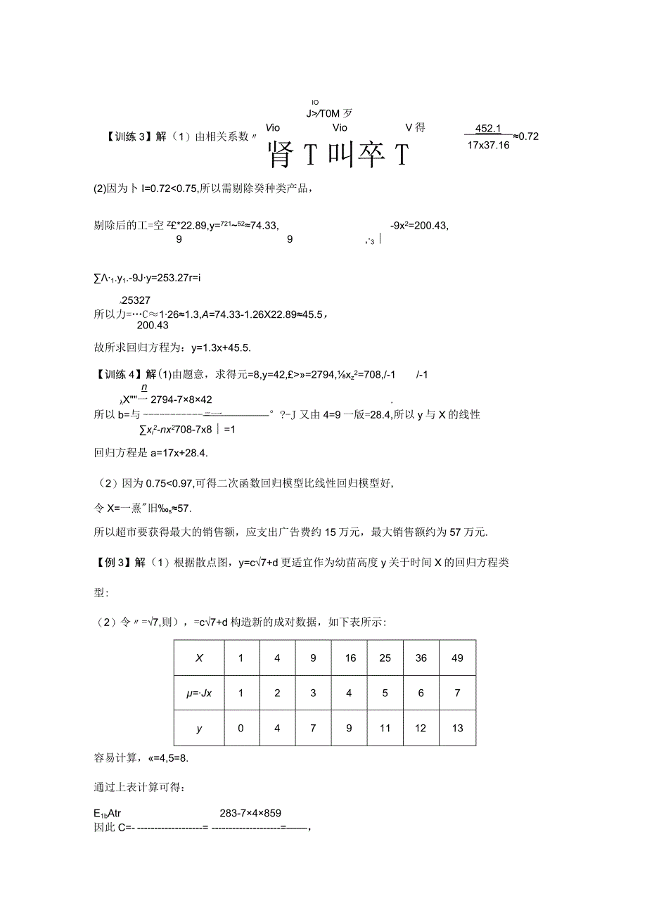 第3节回归分析.docx_第3页