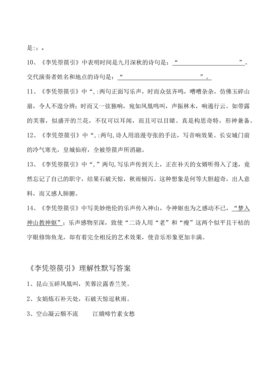 统编版选择性必修中册李凭箜篌引理解性默写及答案.docx_第2页