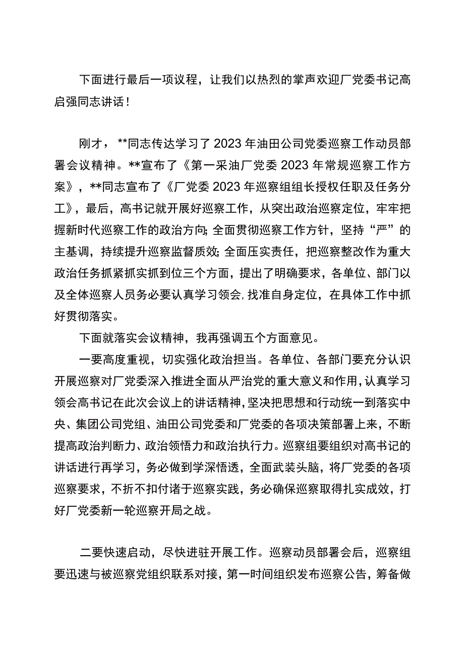 第一采油厂党委2023年巡察工作动员部署视频会议主持词.docx_第2页