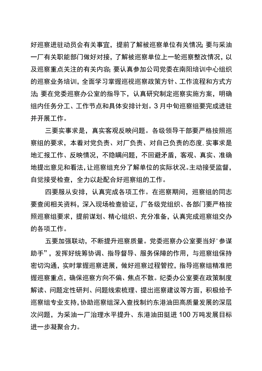 第一采油厂党委2023年巡察工作动员部署视频会议主持词.docx_第3页