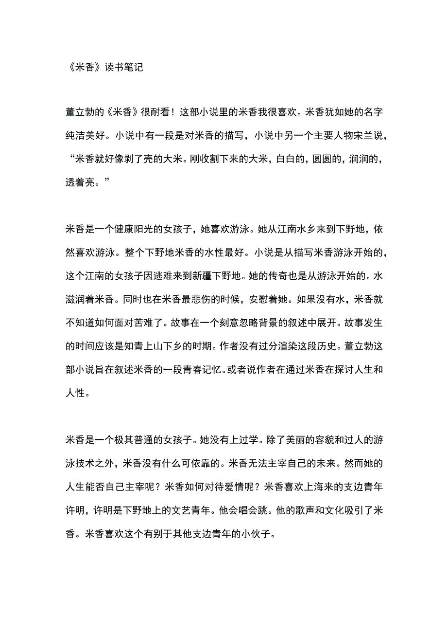 米香读书笔记.docx_第1页