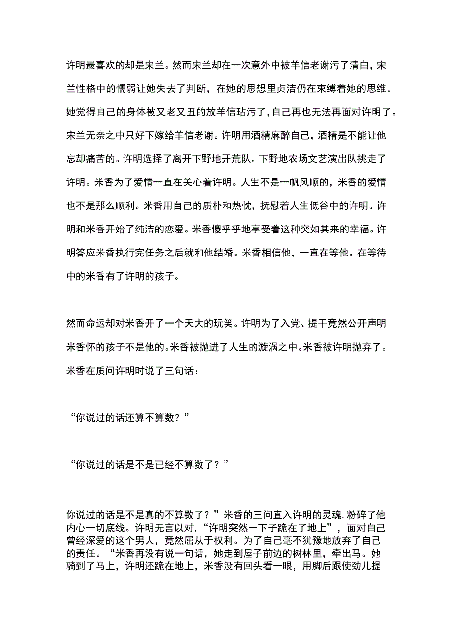 米香读书笔记.docx_第2页