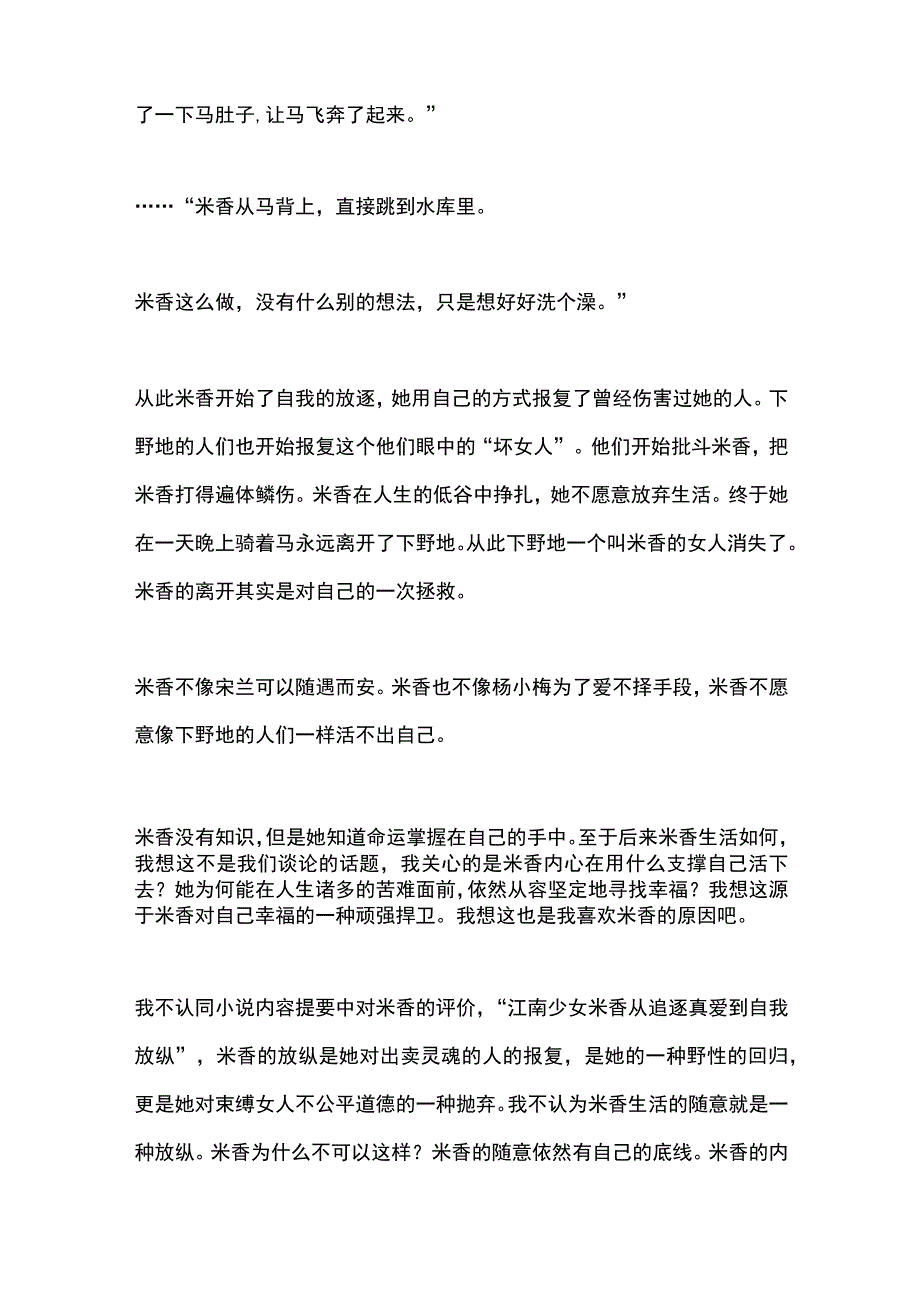 米香读书笔记.docx_第3页