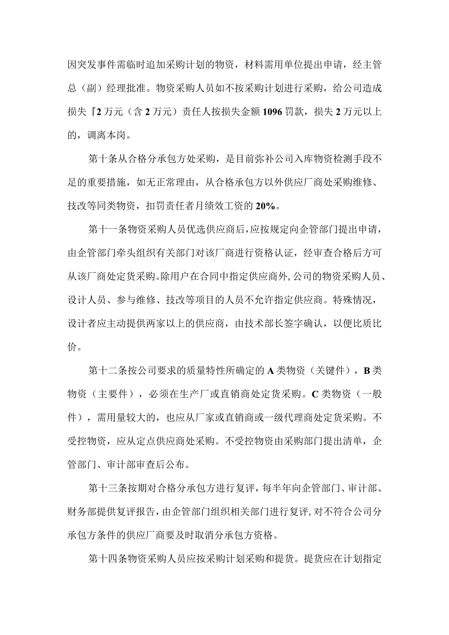 物资采购人员考核制度.docx_第3页