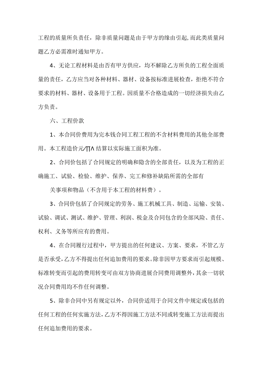 的施工合同汇总7篇.docx_第3页