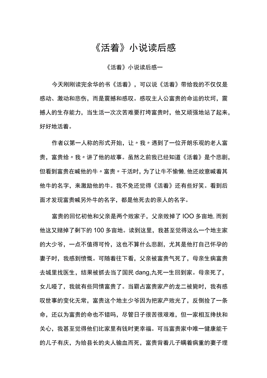 活着小说读后感.docx_第1页