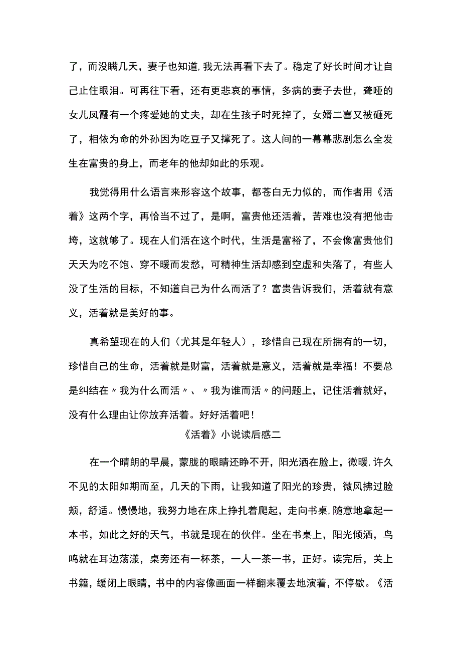 活着小说读后感.docx_第2页