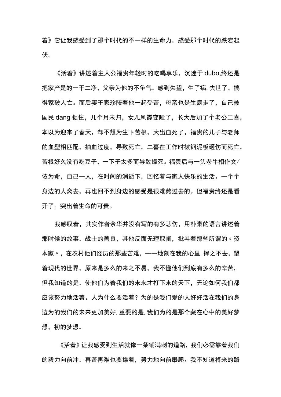 活着小说读后感.docx_第3页